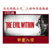 在飛比找蝦皮購物優惠-PC版 台灣區官方序號 肉包遊戲 STEAM 邪靈入侵 Th