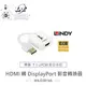 『堃喬』 德國林帝 Lindy HDMI 轉 DisplayPort 影音轉換器 支援4K解析度、7.1 LPCM 數位音訊 38146