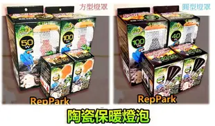 RepPark 【寵物保暖燈】陶瓷保溫燈 保暖燈 陶瓷保暖燈泡 遠紅外線 陶瓷燈泡 控溫器