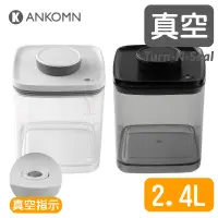 在飛比找露天拍賣優惠-Ankomn Turn-n-Seal 真空保鮮盒2.4L【🌀