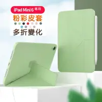 在飛比找momo購物網優惠-【Geroots】iPad Mini6 8.3吋粉彩多折TP