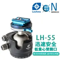 在飛比找momo購物網優惠-【Leofoto 徠圖】LH55+NOVOFLEX Q﹦Ba