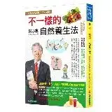 在飛比找遠傳friDay購物優惠-吳永志不一樣的自然養生法（全彩圖解暢銷珍藏版）[88折] T