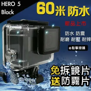 【eYe攝影】副廠配件 GOPRO HERO 7 6 5 BLACK 60米 防水殼 防水盒 保護殼 潛水盒 免拆鏡