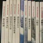 二手童書~青林 世界文學名著新經典 彩色繪本版,共11本合售