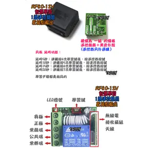 【TopDIY】RF80-12V 電器 燈具 遙控開關 遙控插座 智慧型 V7 穿牆遙控 遙控燈 遙控器 學習型 開關