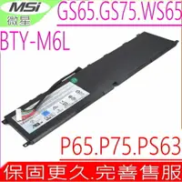 在飛比找樂天市場購物網優惠-MSI BTY-M6L 電池(原裝)微星 GS65 GS75