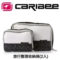 在飛比找蝦皮商城優惠-澳洲Caribee 旅行整理收納袋(2入) PACKING 