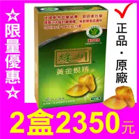 在飛比找蝦皮購物優惠-現貨原廠正品~綠川黃金蜆錠(蜆精)100錠2盒2350元~花