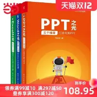 在飛比找Yahoo!奇摩拍賣優惠-極致優品 正版書籍和馮注龍一起學PPT之光Excel之光Wo