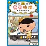 屁屁偵探讀本：黑影竊盜團入侵[9折]11100836598 TAAZE讀冊生活網路書店