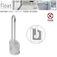 在飛比找PChome24h購物優惠-[Float 日本製 磁吸式馬桶刷含底座 (象牙白色)