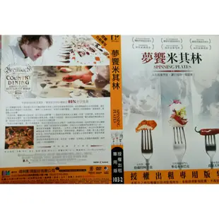 【夢饗米其林 SPINNING PLATES  DVD 】馬丁尼茲夫婦  編號10745-A258