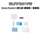 Sunnylife 賽迪斯 OSMO POCKET 3 鋼化膜 (鏡頭膜 + 螢幕膜) POCKET3 現貨 廠商直送