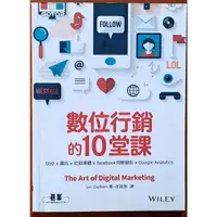 在飛比找蝦皮購物優惠-電子商務 數位行銷的10堂課 碁峰 有劃記 ISBN：978