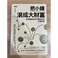 在飛比找蝦皮購物優惠-把小錢滾成大財富 班 卡爾森