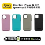 【現貨出清】OTTERBOX SYMMETRY 炫彩幾何保護殼 IPHONE 12PRO MAX