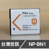 在飛比找Yahoo!奇摩拍賣優惠-【現貨】SONY NP-BN1 台灣 世訊 副廠 鋰 電池 