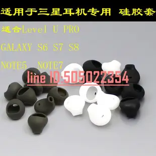 適用三星耳機硅膠套耳帽s6 S8 S7 Level U s7edge入耳式耳塞 EG920L硅膠套 耳機配件