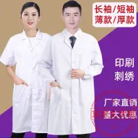 在飛比找蝦皮商城精選優惠-白大褂男女工作服醫生醫院護士化學實驗服藥店實習厚款長袖短00