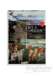 在飛比找樂天市場購物網優惠-紀錄狂潮：DVD-養生主-台灣流浪狗