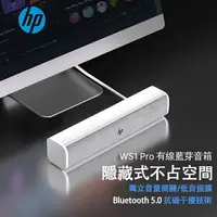 在飛比找樂天市場購物網優惠-HP惠普 WS1Pro 多媒體電腦喇叭 手機喇叭 USB 藍