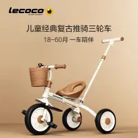 在飛比找蝦皮購物優惠-[文森母嬰]免運lecoco樂卡兒童三輪車腳踏車寶寶玩具孩子