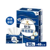 在飛比找生活市集優惠-【Kleenex 舒潔】棉柔厚韌抽取式衛生紙(90抽x48包