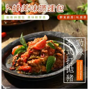 【卜蜂食品】經典調理包 超值40包組(200g/包-咖哩雞/泰式打拋豬/泰式綠咖哩/椒麻雞丁/勁辣打拋豬)