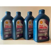在飛比找蝦皮購物優惠-Shell HELIX 15W-50 (1L) 汽車機油