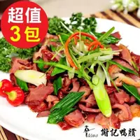 在飛比找PChome24h購物優惠-預購【謝記】傳統鴨賞肉(切片)3包組