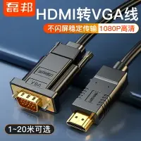 在飛比找樂天市場購物網優惠-VGA線 傳輸線 VGA延長線 hdmi轉vga高清線 HD