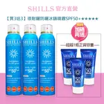 【SHILLS 舒兒絲】很耐曬防曬冰鎮噴霧3入組SPF50+★★★★★+贈防曬凝乳隨身版3入