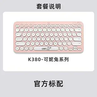 羅技K380藍牙網紅鍵盤IPAD平板電腦桌機手機辦公游戲打字專用