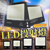 在飛比找蝦皮購物優惠-24H台灣出貨🔥發票保固一年 LED工業級 400W LED