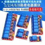 1 2 4 8路5V12V24V繼電器模塊帶光耦隔離開發板支持高低電平觸發