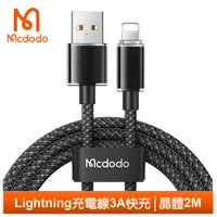 在飛比找神腦生活優惠-Mcdodo麥多多台灣官方 Lightning/iPhone