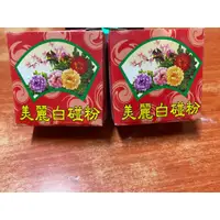 在飛比找蝦皮購物優惠-【薰香】碰粉 / 七娘媽 / 胭脂碰粉 / 白色（１盒１０元