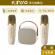 【KINYO】迷你K歌藍牙小喇叭 (KY) 雙麥克風 藍芽音箱 | K歌 禮物 生日禮物