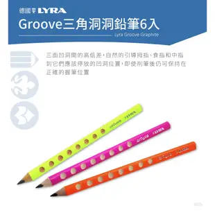 【德國LYRA】Groove三角洞洞鉛筆6入-螢光(筆芯B)(產地：德國)