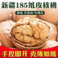 在飛比找蝦皮購物優惠-新疆紙皮核桃1500克 堅果 帶殼核桃 紙皮核桃 新疆核桃 