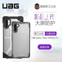 在飛比找Yahoo!奇摩拍賣優惠-美國軍工UAG三星note10 +手機殼防摔透明全包硬殼 N