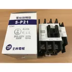 [露天MIT]全新品 SHIHLIN士林電機 S-P21電磁接觸器 (220V)