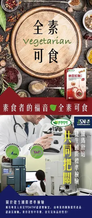 【威瑪舒培】納豆紅麴膠囊 120顆/瓶