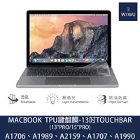 在飛比找momo購物網優惠-【WiWU】Apple MacBook TPU鍵盤膜 13吋