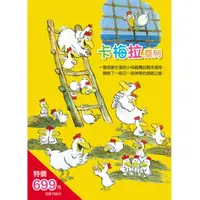 在飛比找iRead灰熊愛讀書優惠-卡梅拉系列