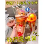 「現貨」泰國7-11限定 聯名款 LINE冷水杯 #熊大 #熊妹