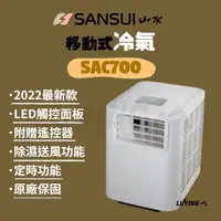 在飛比找HOTAI購優惠-【LUYING森之露】Sansui山水 移動式冷氣機 SAC