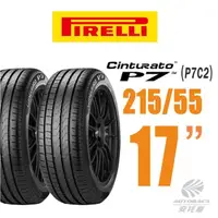 在飛比找momo購物網優惠-【PIRELLI 倍耐力】Cinturato P7 舒適轎車