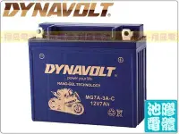 在飛比找Yahoo!奇摩拍賣優惠-彰化員林翔晟電池/全新 藍騎士DYNAVOLT膠體機車電池M